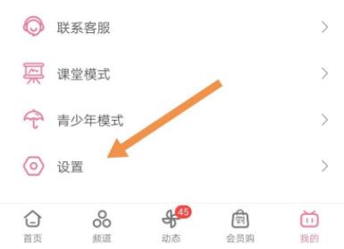 嗶哩嗶哩定時(shí)停止播放設(shè)置教程
