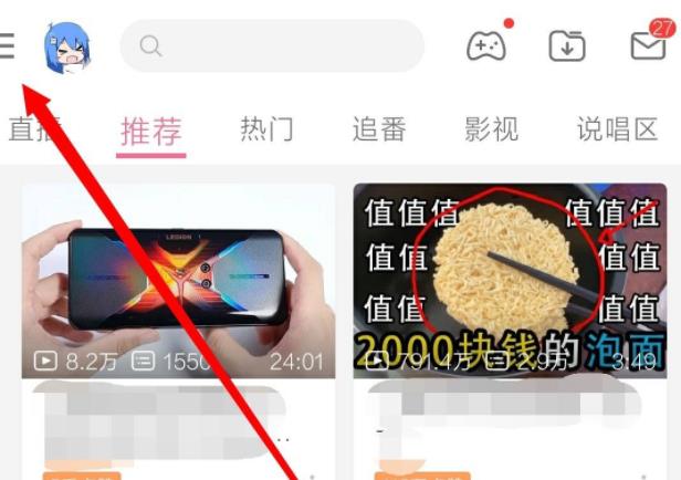嗶哩嗶哩gif錄制操作方法