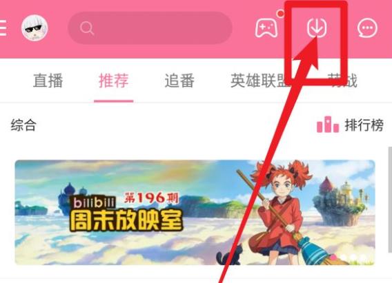 嗶哩嗶哩緩存文件夾位置詳情