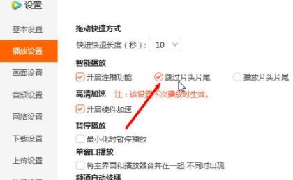 騰訊視頻調(diào)基本設(shè)置方法