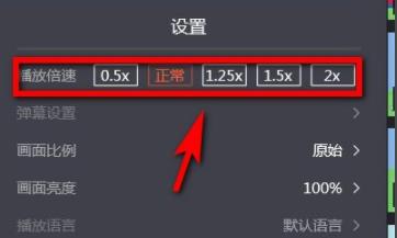 騰訊視頻多倍速播放設(shè)置方法