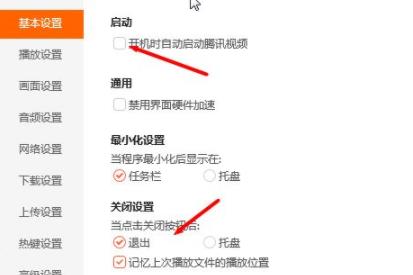 騰訊視頻調(diào)基本設(shè)置方法