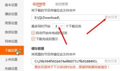 騰訊視頻調(diào)基本設(shè)置方法