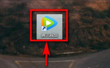 騰訊視頻多倍速播放設(shè)置方法