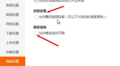 騰訊視頻調(diào)基本設(shè)置方法