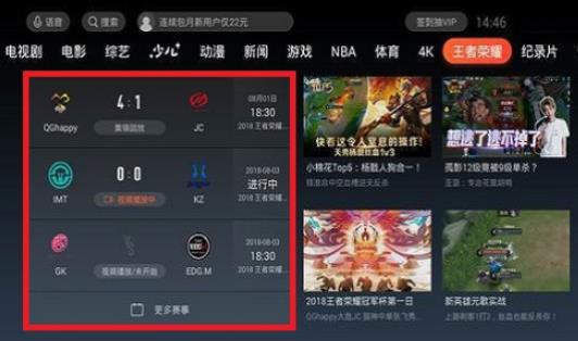 騰訊視頻tv版電視直播觀看方法