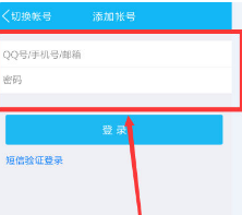 騰訊視頻登錄別人的會員賬號方法