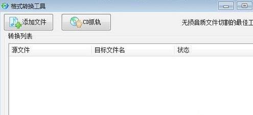 酷狗音樂wma格式轉(zhuǎn)換mp3方法