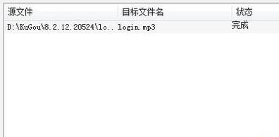 酷狗音樂wma格式轉(zhuǎn)換mp3方法