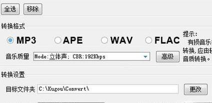 酷狗音樂wma格式轉(zhuǎn)換mp3方法