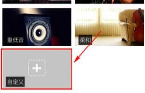 酷狗音樂音效好聽調(diào)法教程
