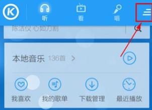酷狗音樂音效好聽調(diào)法教程