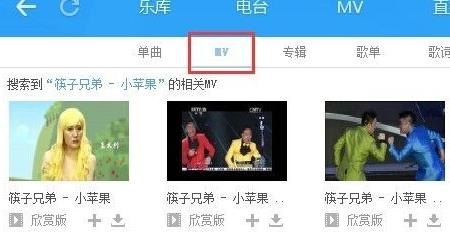 酷狗音樂tv版看mv教程