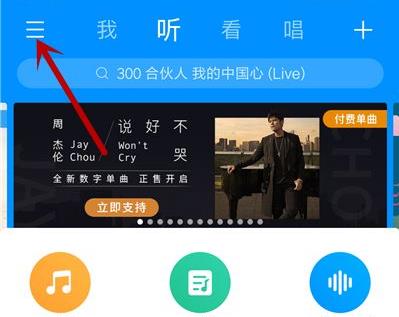 酷狗音樂歌詞顯示在手機桌面方法