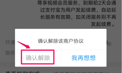 芒果tv關(guān)閉自動(dòng)續(xù)費(fèi)教程