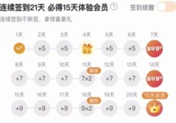 芒果tv簽到21天領會員教程