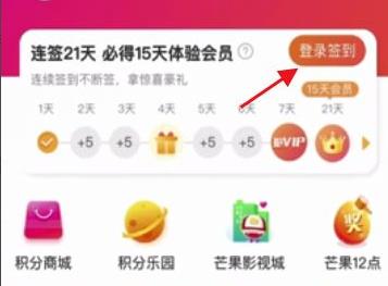 芒果tv簽到21天領會員教程