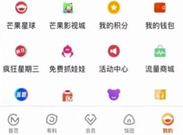 芒果tv簽到21天領會員教程