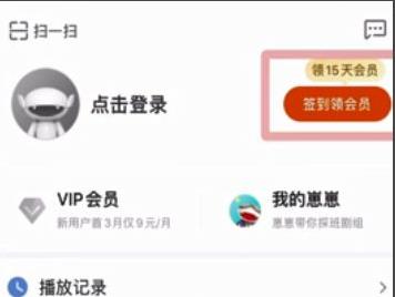 芒果tv簽到21天領會員教程