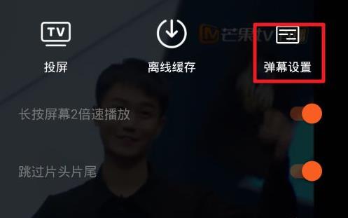芒果tvwin10版開彈屏方法