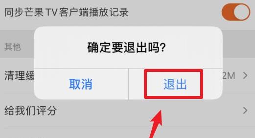 芒果tv切換賬號切換教程