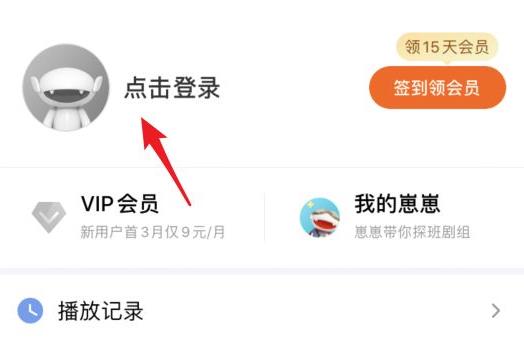 芒果tv切換賬號切換教程