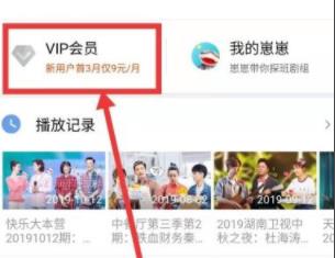 芒果tv用積分換的體驗會員使用方法