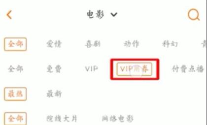 芒果tv的觀影券使用方法