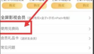 芒果tv用積分換的體驗會員使用方法