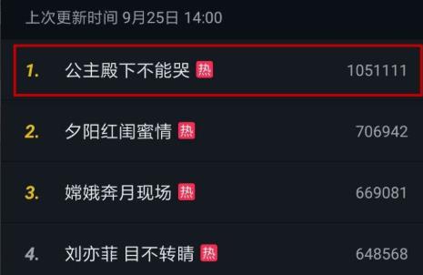 抖音熱搜榜查看教程