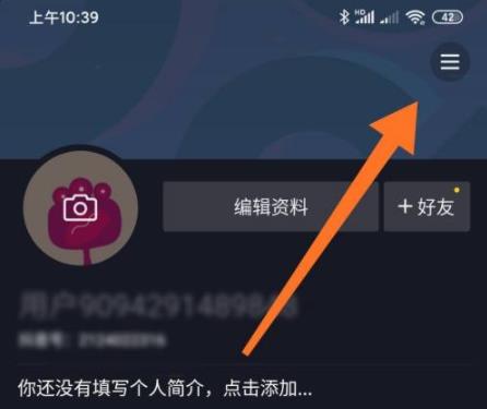 抖音隱身讓別人看不到我在線設置教程
