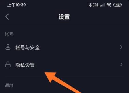 抖音隱身讓別人看不到我在線設置教程