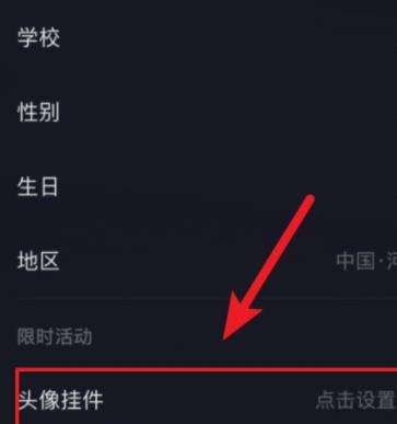 抖音頭像掛件設(shè)置教程