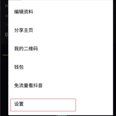 抖音注銷賬號(刪除賬號)重新設置抖音號教程