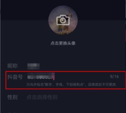 抖音id修改詳細教程