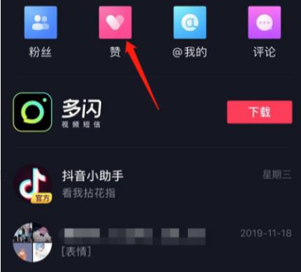 抖音有沒有訪客記錄詳情介紹