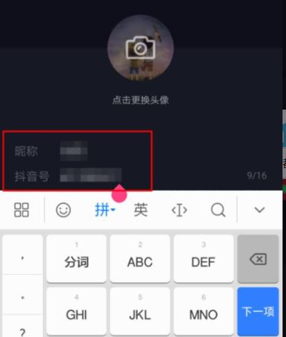 抖音id修改詳細教程