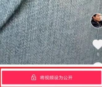 抖音發的作品別人看不到解決方法