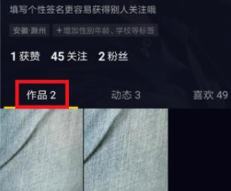 抖音發的作品別人看不到解決方法