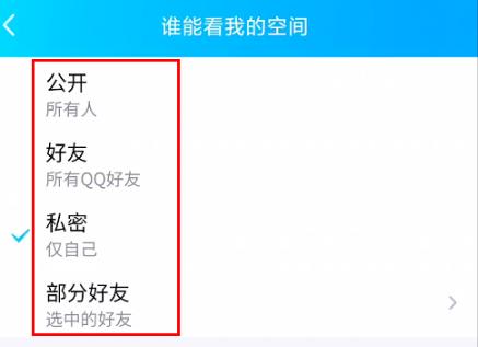 qq設(shè)置空間權(quán)限教程