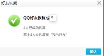 qq恢復刪除的好友教程