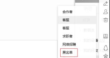 qq拉黑對方詳細操作教程