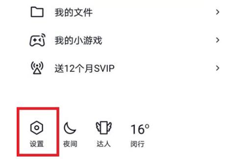 qqid身份卡設(shè)置方法