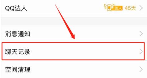 qq刪除的聊天記錄恢復方法
