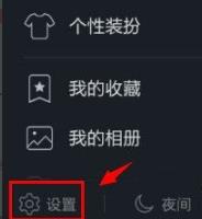 qq關聯設置方法詳細介紹