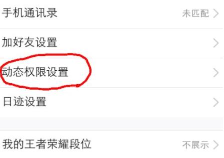 qq動(dòng)態(tài)權(quán)限設(shè)置教程