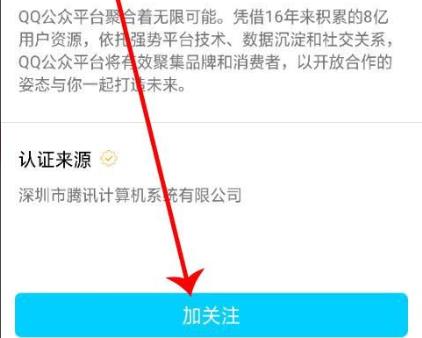 qq公眾號位置查找方法