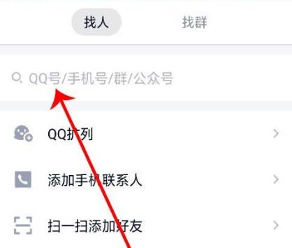 qq公眾號位置查找方法