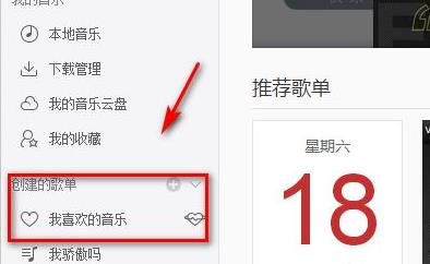 網(wǎng)易云我喜歡的音樂位置介紹