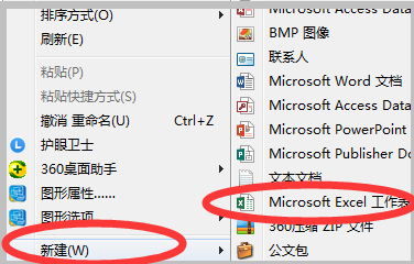 電腦excel表格制作打開(kāi)方法